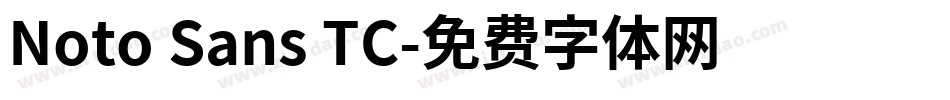 Noto Sans TC字体转换